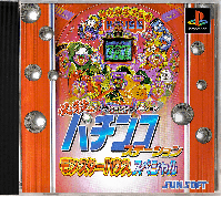 Hissatsu Pachinko Station: Monster House Special JP Playstation JP box art